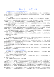 郑克鲁外国文学史课后习题答案-第一章--古代文学