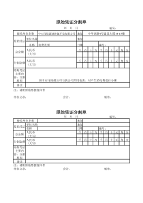 发票分割单