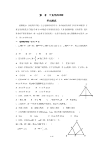 北师大版八年级下册《三角形的证明》单元测试4