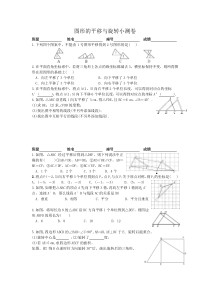 新北师大版-八年级下册图形的平移与旋转小测卷