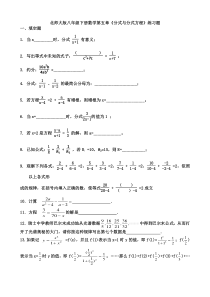 北师大版八年级下册数学第五章《分式与分式方程》练习题[1]