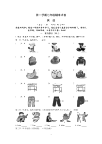 7上 英语 期末考试试题(人教新目标版)