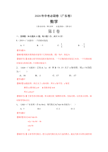 2020年中考数学模拟真题必刷卷