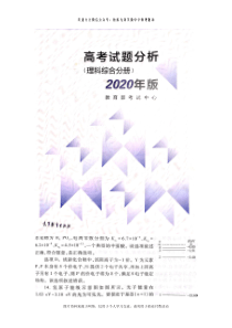 2020年高考试题分析2019全国I卷物理学科