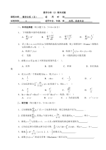 数学分析2期末试题