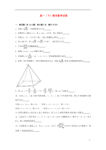 江苏省南京市2016-2017学年高一数学下学期期末试卷(含解析)