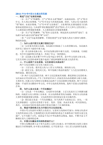 2011自考中国文化概论简答题