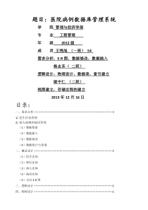 医院病例数据库管理系统设计