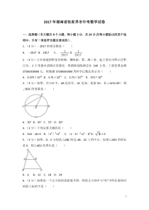 历年中考数学模拟试题(含答案)-(152)