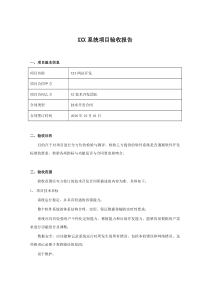 项目验收报告