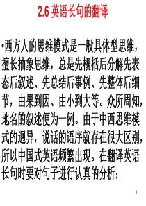 长难句的翻译ppt课件