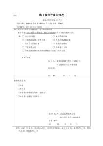 1#深孔放空排沙泄洪洞钢模台车安装施工方案