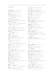 仁爱英语八年级上册单词默写版