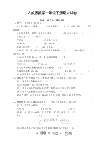 一年级数学下册期末测试题(含答案)