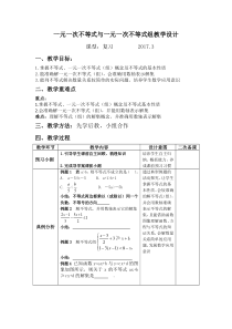 一元一次不等式与一元一次不等式组教学设计