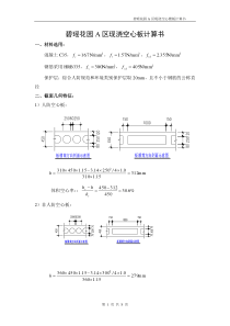 现浇空心楼盖计算书实例A区板计算书