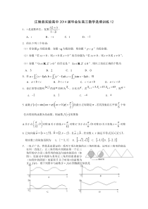 高三数学选填专项训练