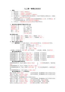 浙教版科学九年级上册第一章知识点