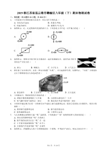 2019春江苏省连云港市赣榆区八年级(下)期末物理试卷