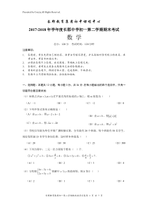 初一下学期数学期末考试试卷(附答案)