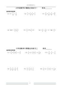 (人教版)六年级简便运算综合题