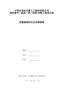 8楼质量目标管理制度