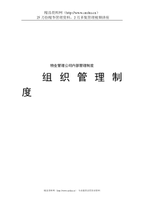 东莞永发集团物业管理公司内部管理制度（DOC56页）