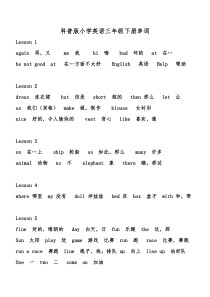 科普版小学英语三年级下册单词