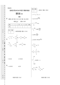 重庆师范大学2011至2012学年第1学期期有机化学(下)期末考试试题A