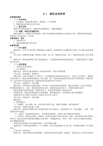 91税收及其种类新课标要求（一）知识目标1、识记税收