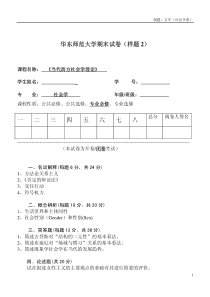 当代西方社会学理论样题及答案2