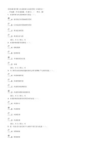 东财09秋学期内部控制与风险管理在线作业一