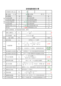 齿轮强度校核及重合度计算(已优化)