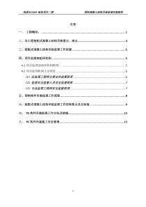 南通R18009地块项目二标段装配式结构吊装监理实施细则