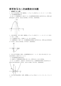 将军饮马与二次函数题型