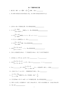 初一下册数学难题(全内容)