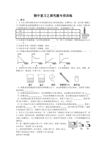 八年级科学探究题专项训练