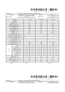 压实度自动计算表格