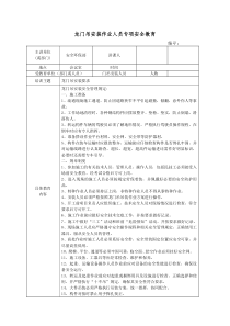 龙门吊安装作业人员专项安全教育