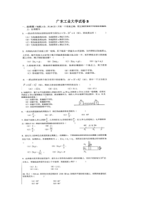 广东工业大学-往年大学物理期末考试试卷(B卷)