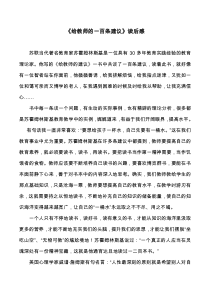 《给教师的一百条建议》读后感