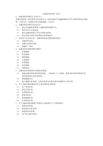 电大《金融风险管理》形考作业2参考答案