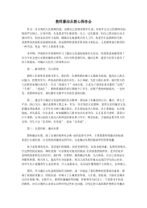 教师廉洁从教心得体会