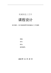 机械制造工艺学课程设计示例(轴承座的工艺设计)