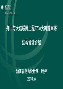 浙江省电力设计院PPT摸板2-中国电力工程顾问集团华北电力设计院