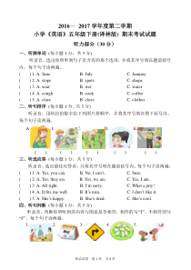 2017年小学《英语》五年级下册(译林版)期末考试试题