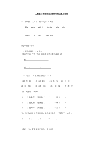 人教版二年级语文上册期末测试卷及答案