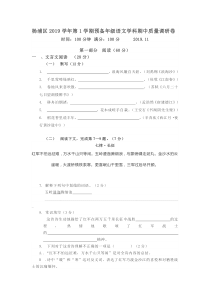 上海市杨浦区杨浦区2019学年第1学期预备年级(六年级)语文学科期中质量调研卷