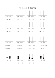 50以内计数器表示