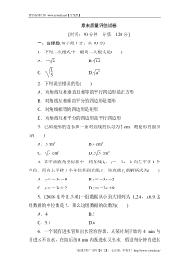 2018-2019学年人教版八年级数学下册期末质量评估试卷(含答案)